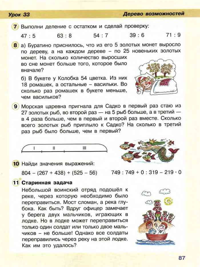 Математика 2 класс Учебник Петерсон часть 3 читать онлайн